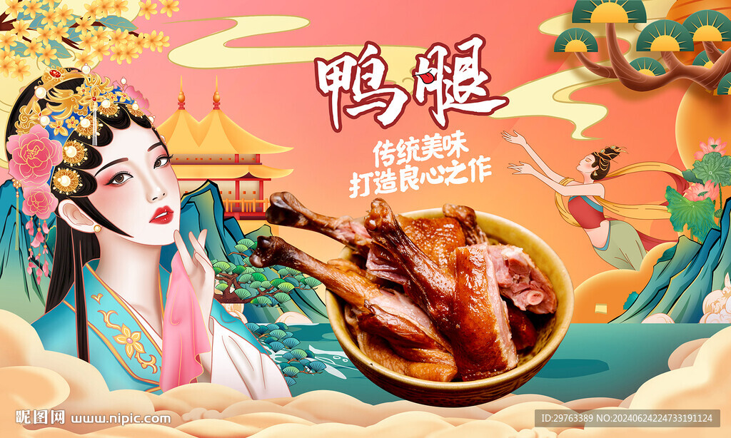 鸭腿背景墙