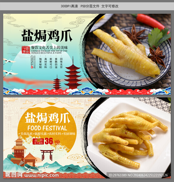 盐焗鸡爪