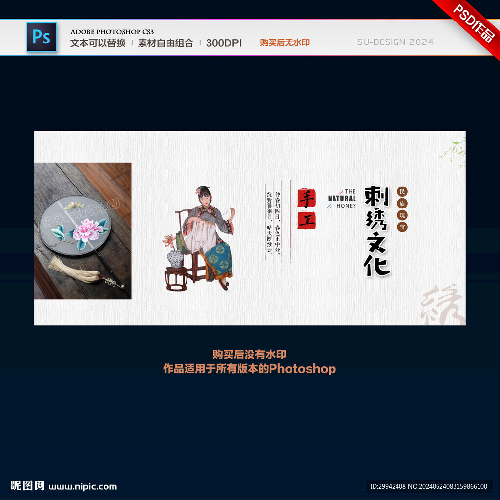 刺绣