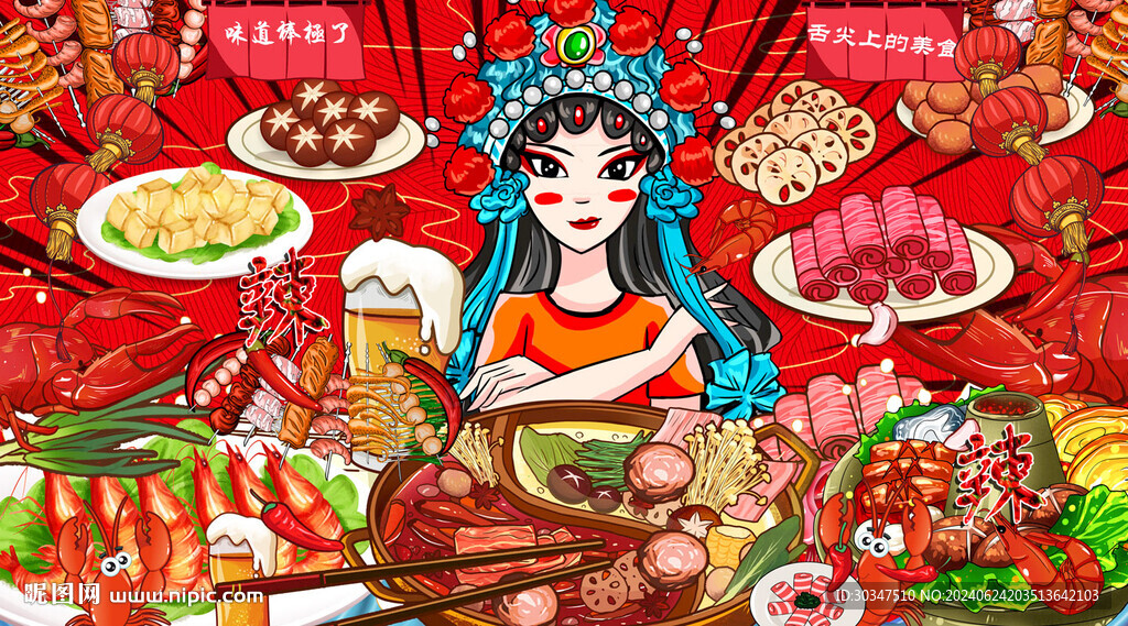 国潮火锅