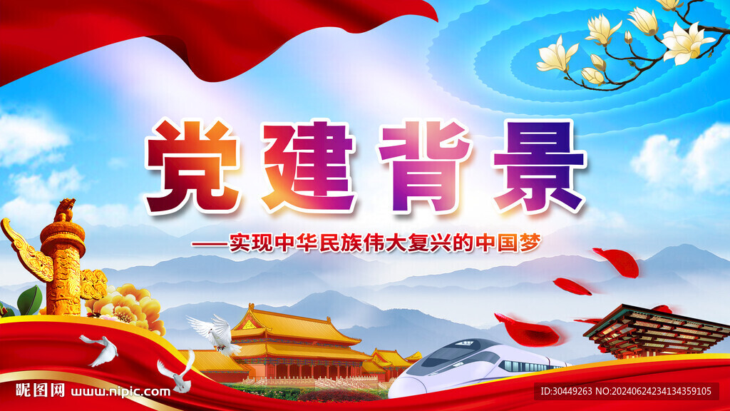 党建背景