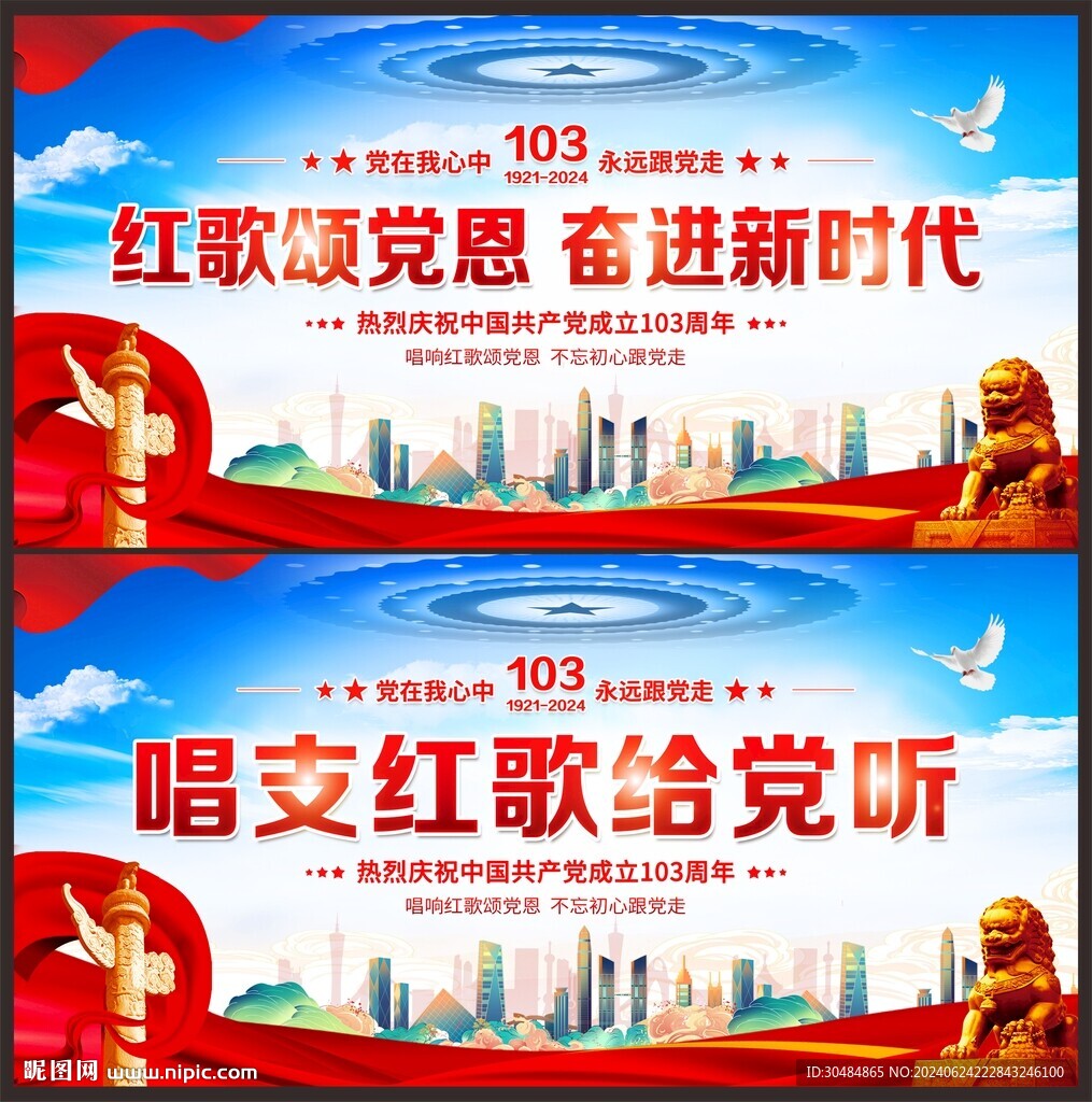 唱支红歌给党听