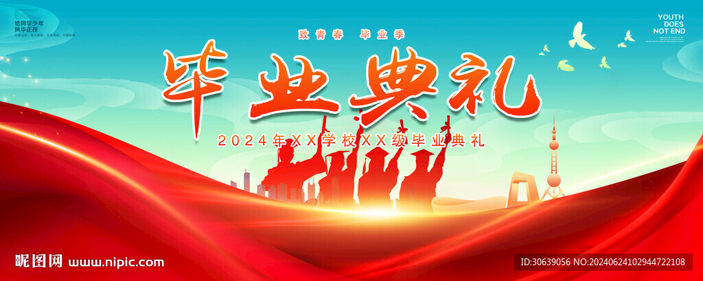 毕业典礼背景