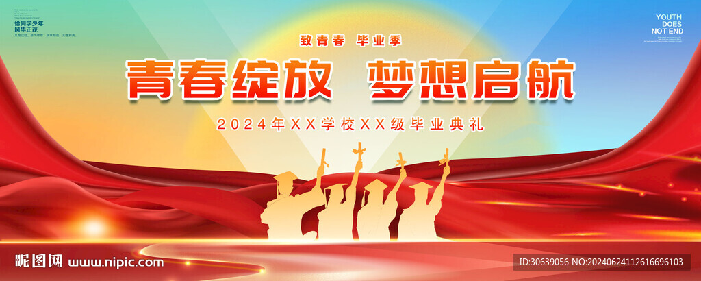 毕业季