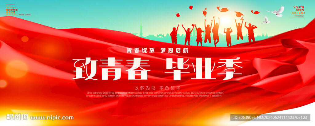 毕业海报