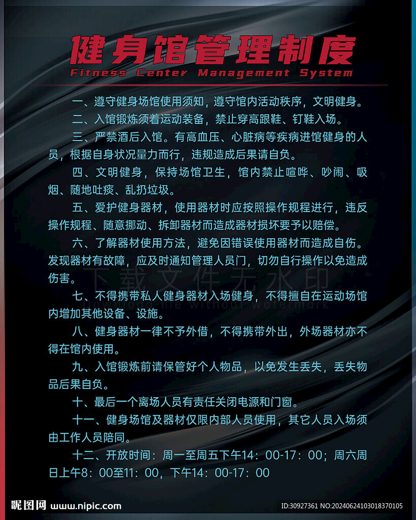 健身馆管理制度