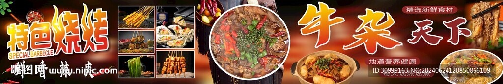 烧烤牛杂