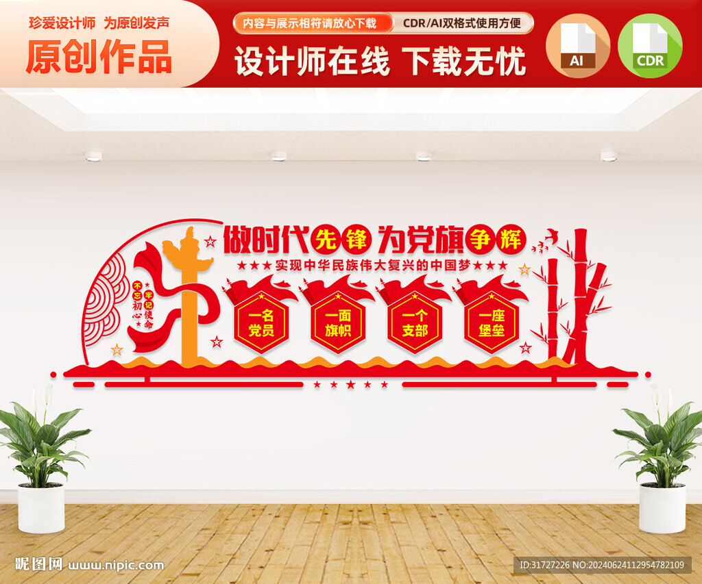 做时代先锋文化墙
