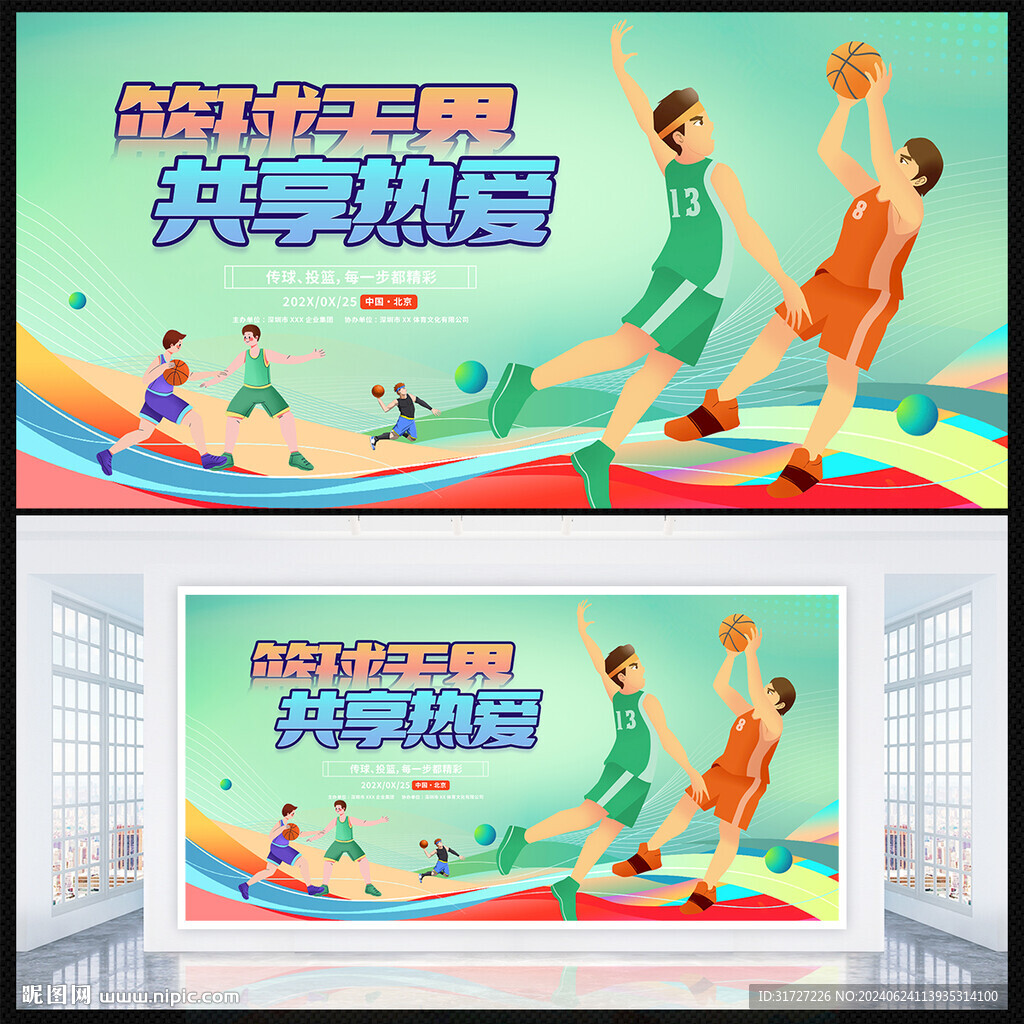 篮球比赛背景