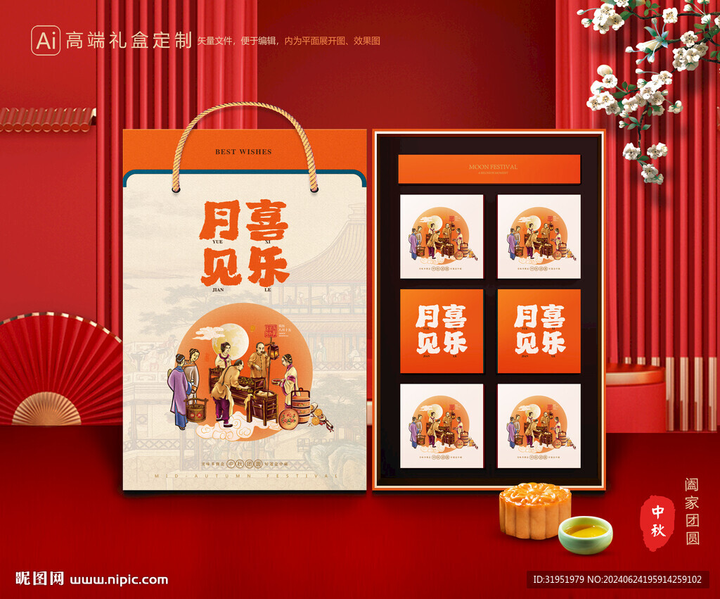 月饼包装 中秋礼盒