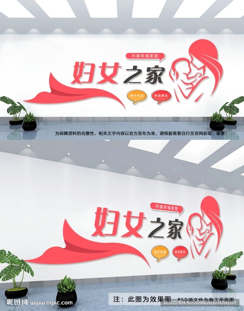 妇女之家文化墙