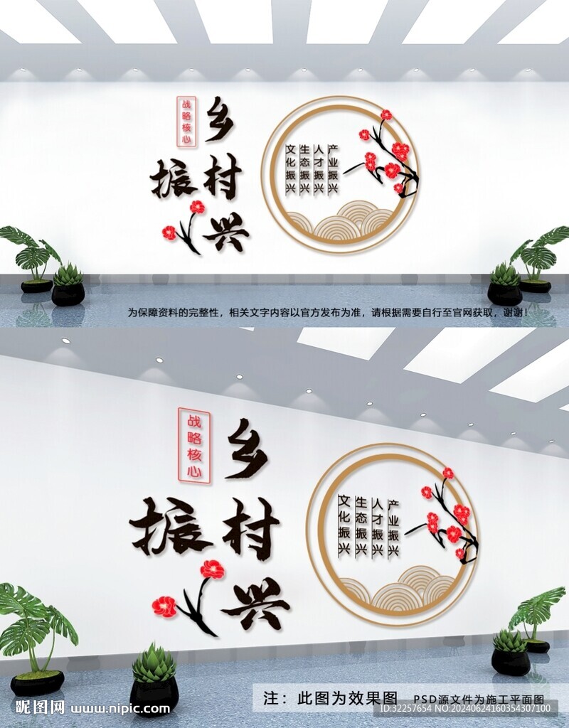 乡村振兴文化墙