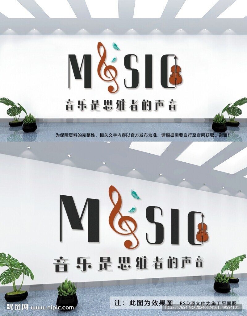 音乐文化墙