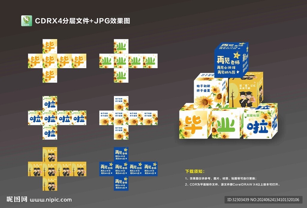 毕业堆头