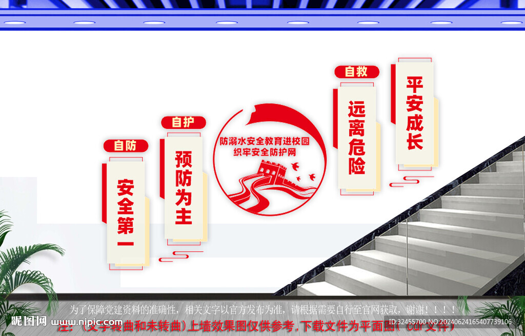 防溺水安全教育进校园楼梯文化墙
