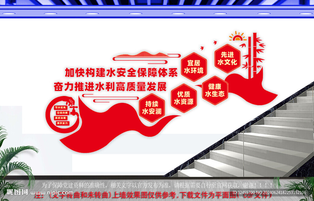 加快构建水安全保障体系楼道文化
