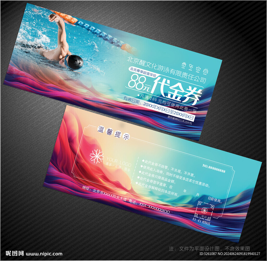 游泳代金券