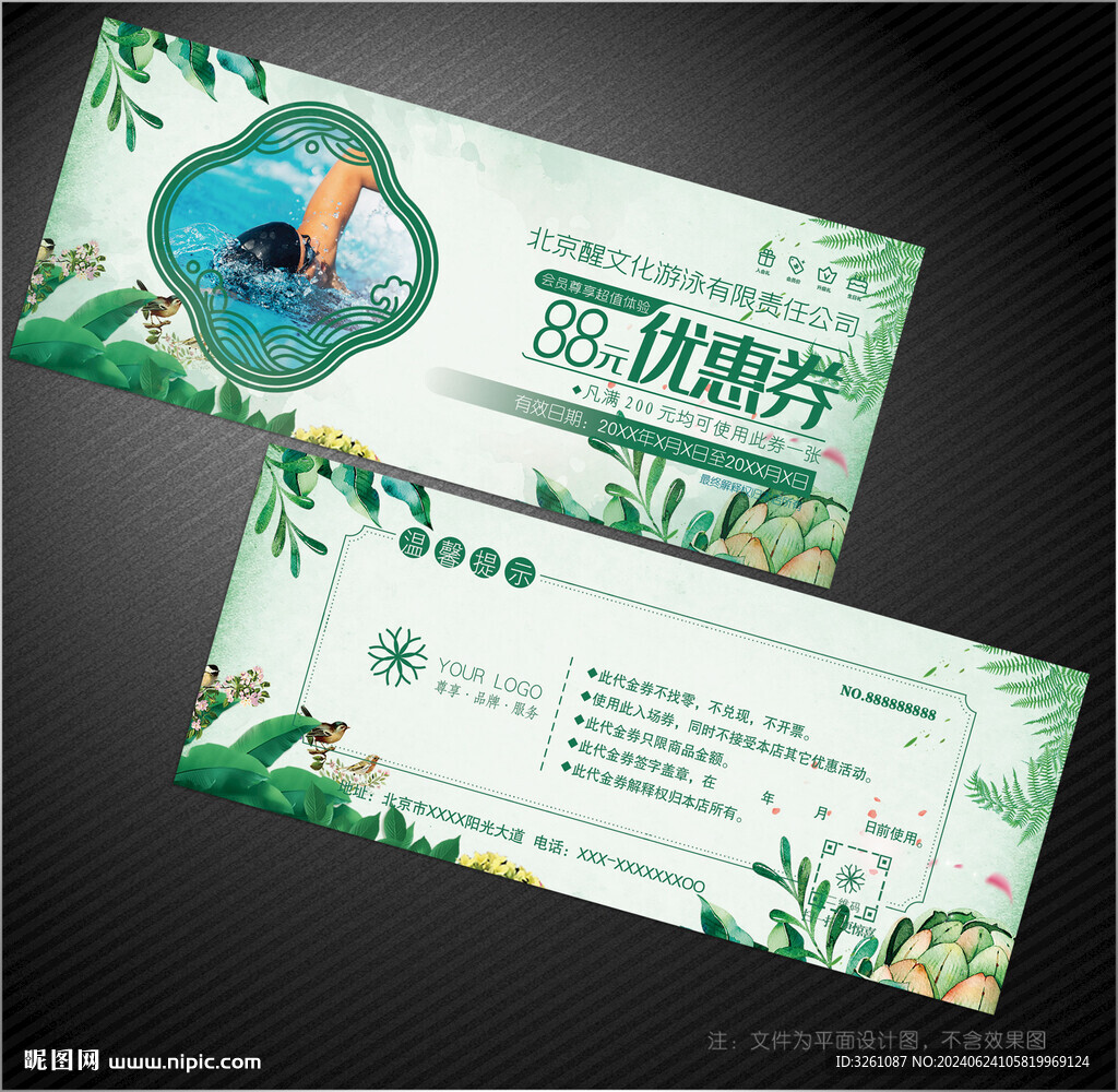 游泳代金券