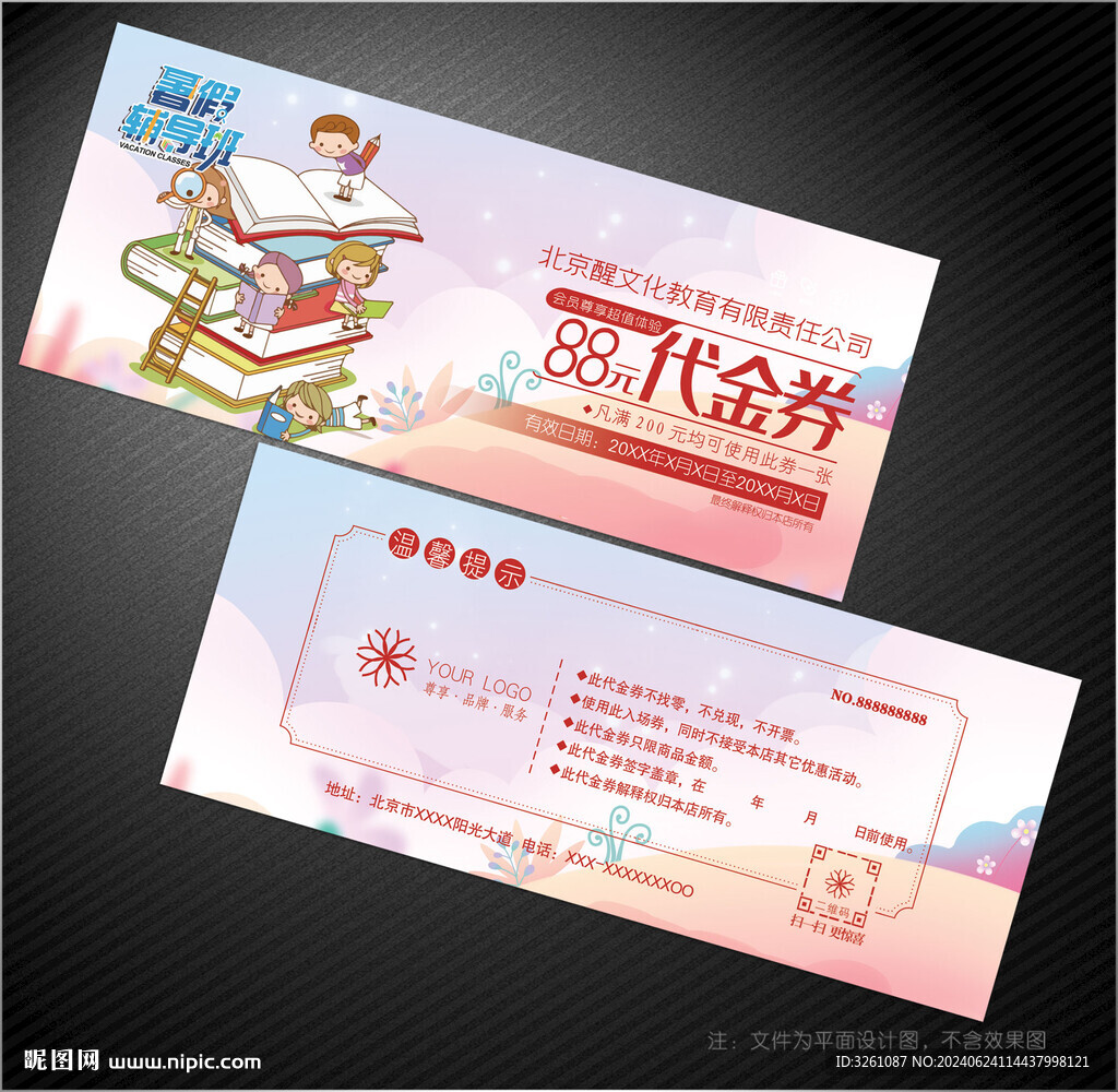 教育代金券