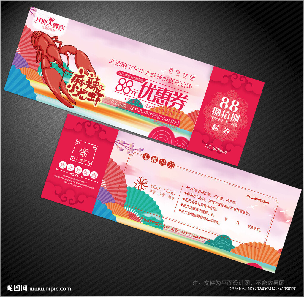 小龙虾代金券