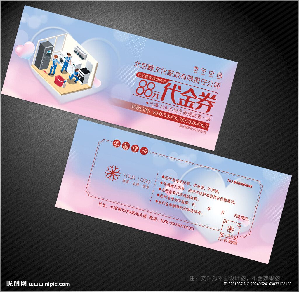 家政代金券