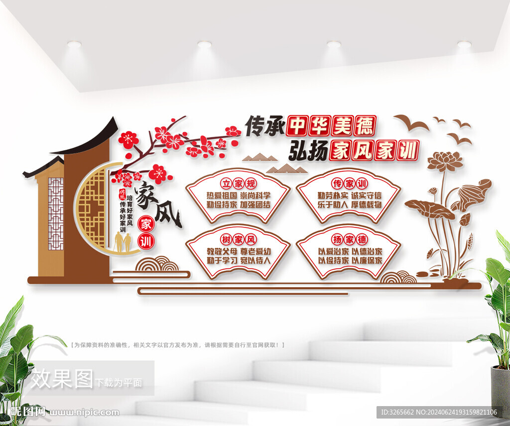 新中式社区新农村家风家训文化墙