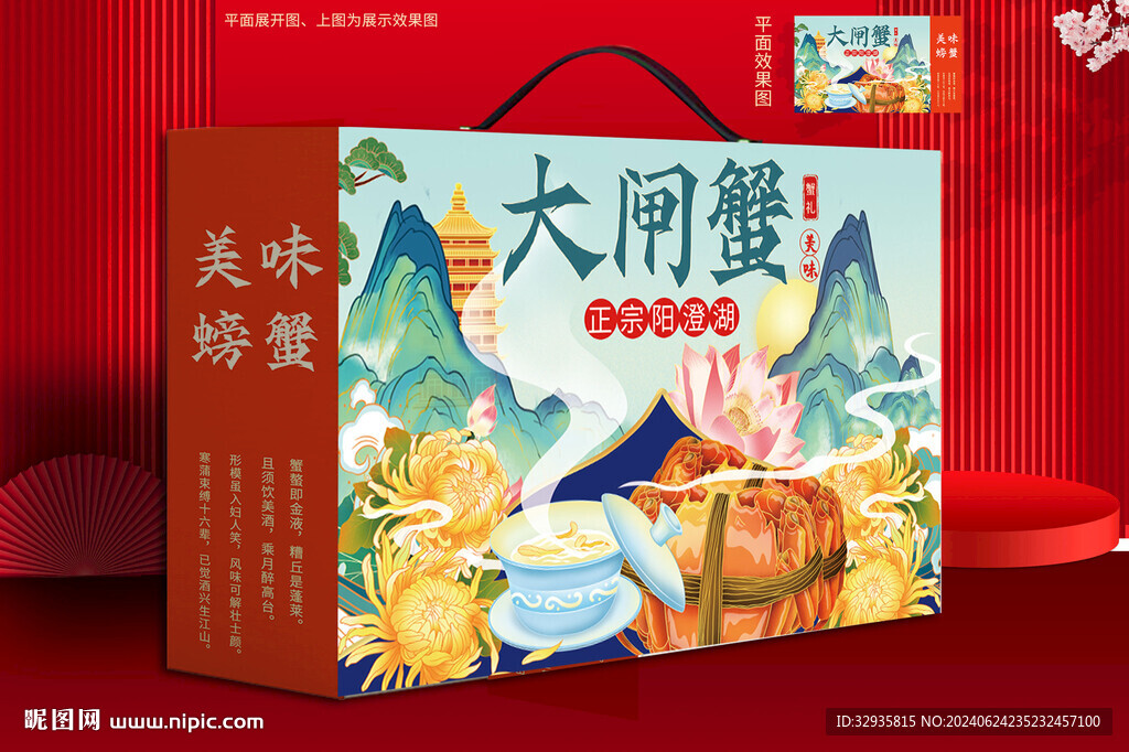 大闸蟹包装 