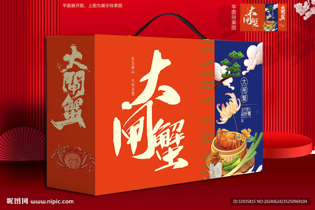 大闸蟹包装 