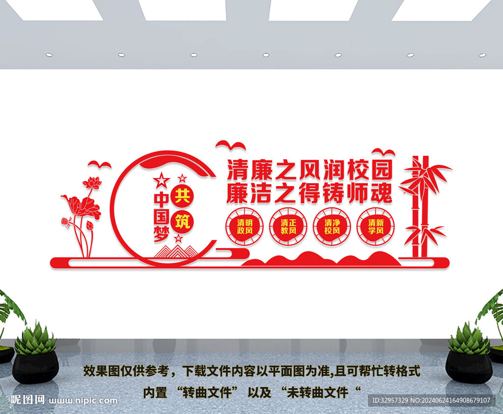 清廉校园文化墙