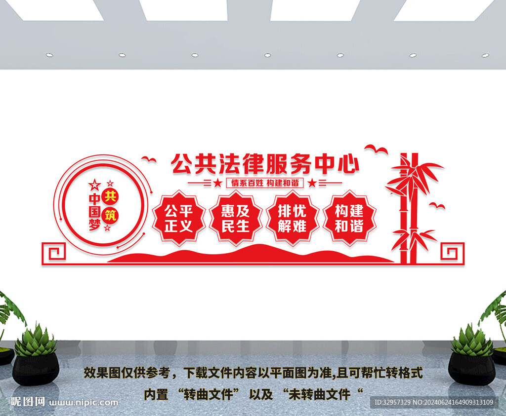 公共法律服务中心