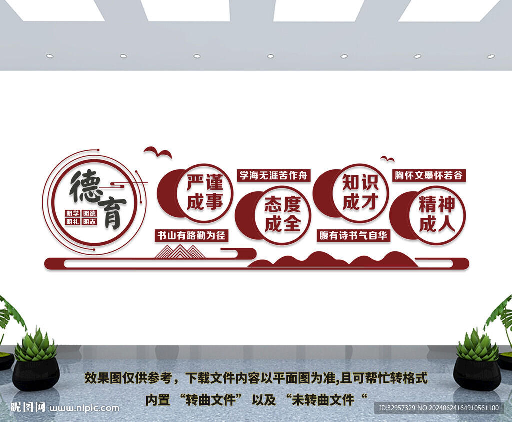 校园文化墙