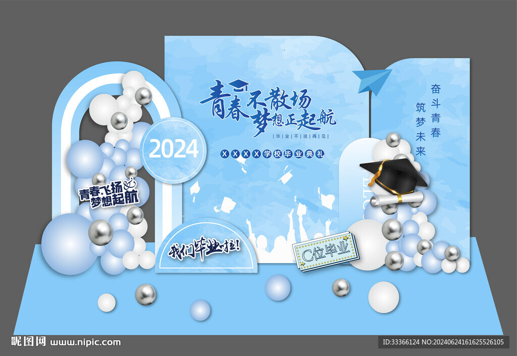 2024毕业季