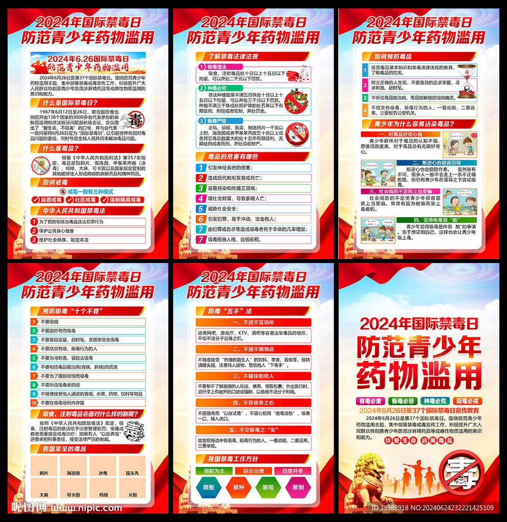 禁毒
