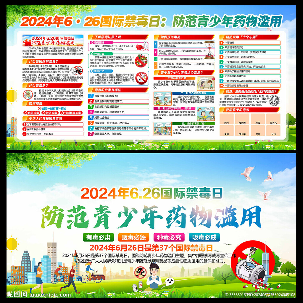 禁毒日