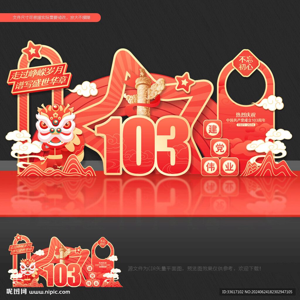 建党 103周年美陈