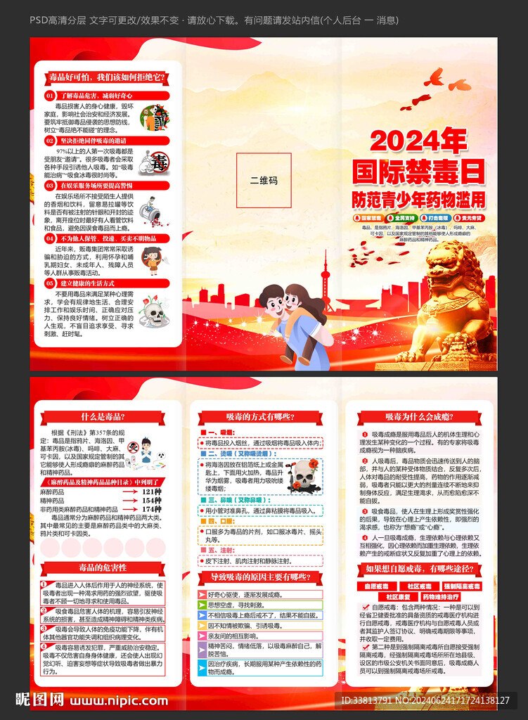 国际禁毒日展板三折页
