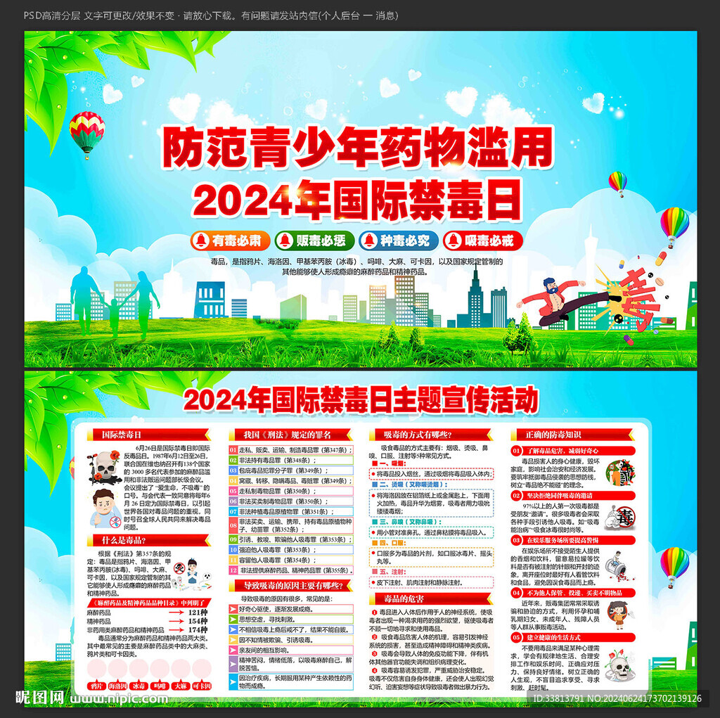 2024国际禁毒日