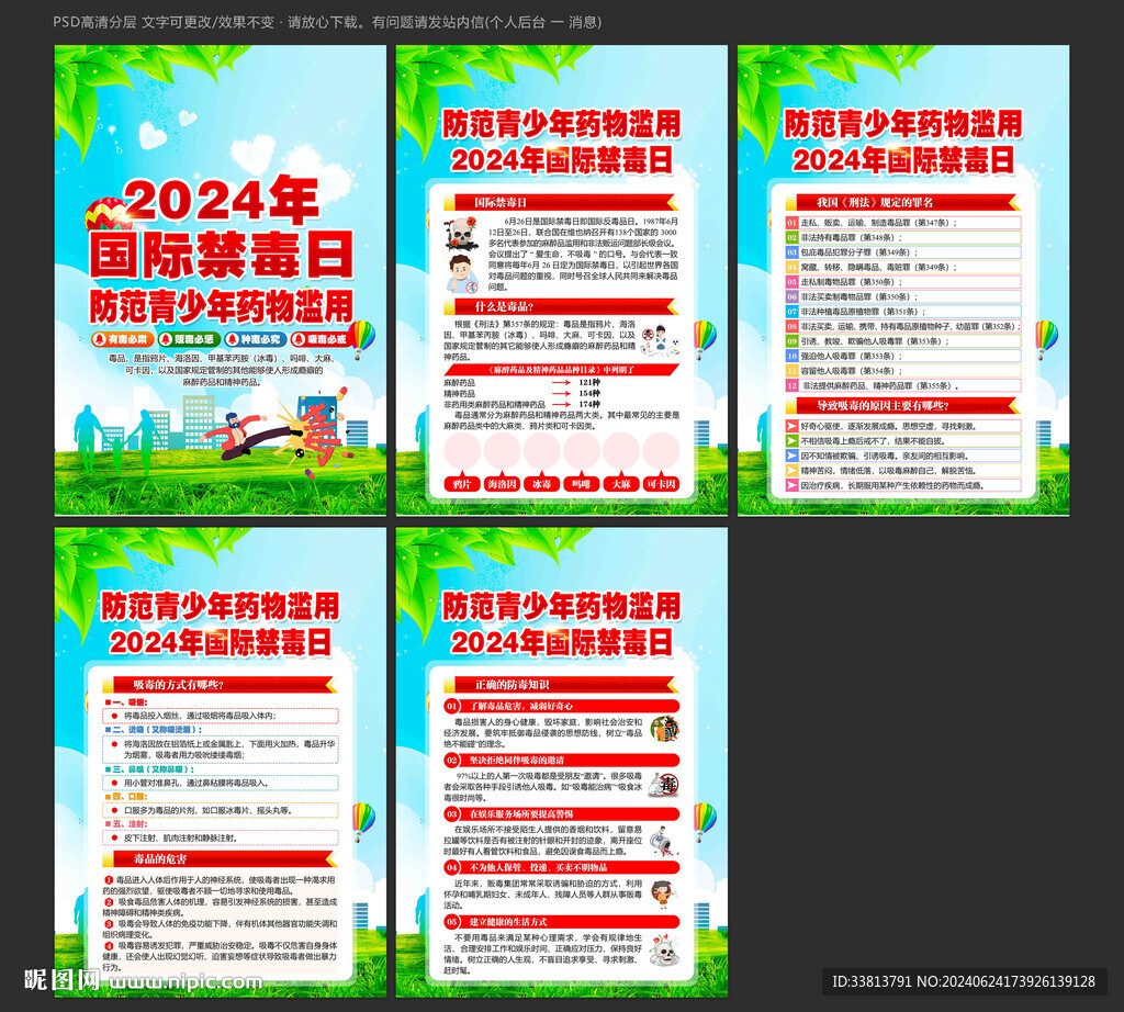 2024国际禁毒日