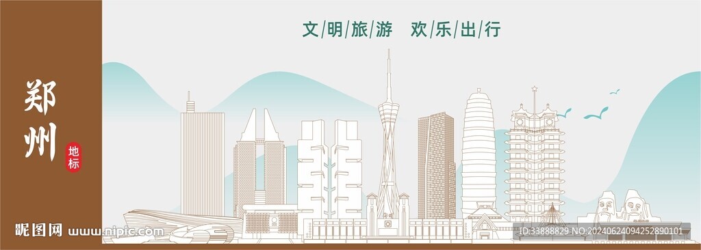 郑州