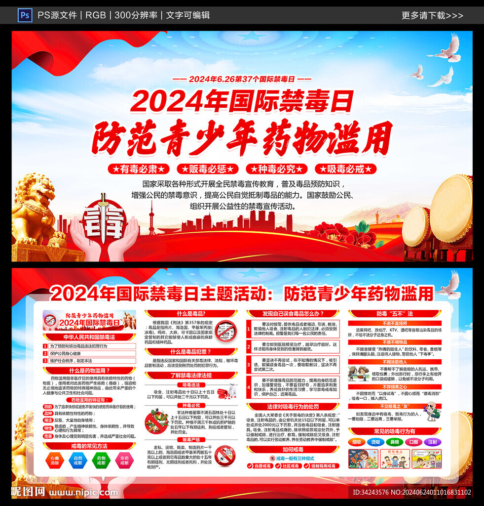 2024禁毒