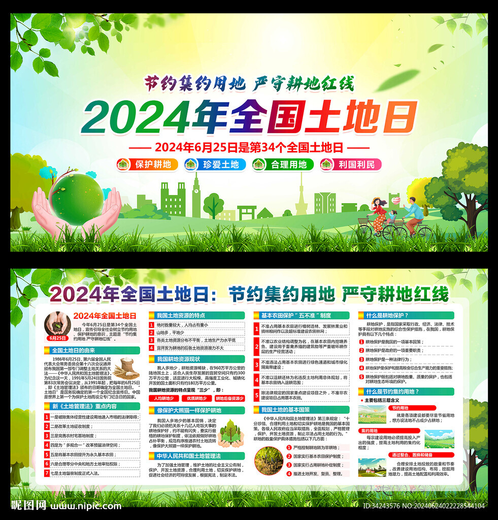 节约集约用地 严守耕地红线