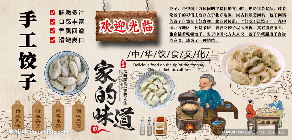 手工饺子