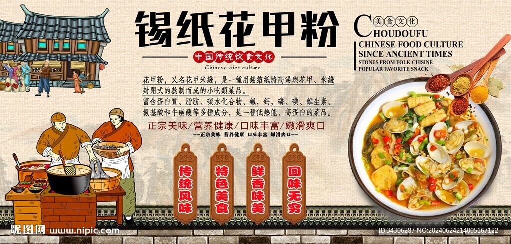 锡纸花甲粉