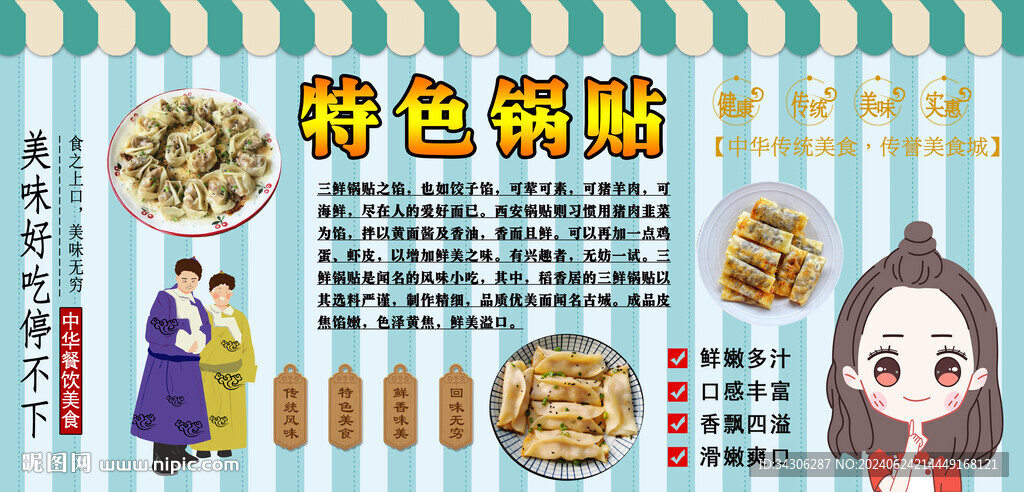 特色锅贴背景墙
