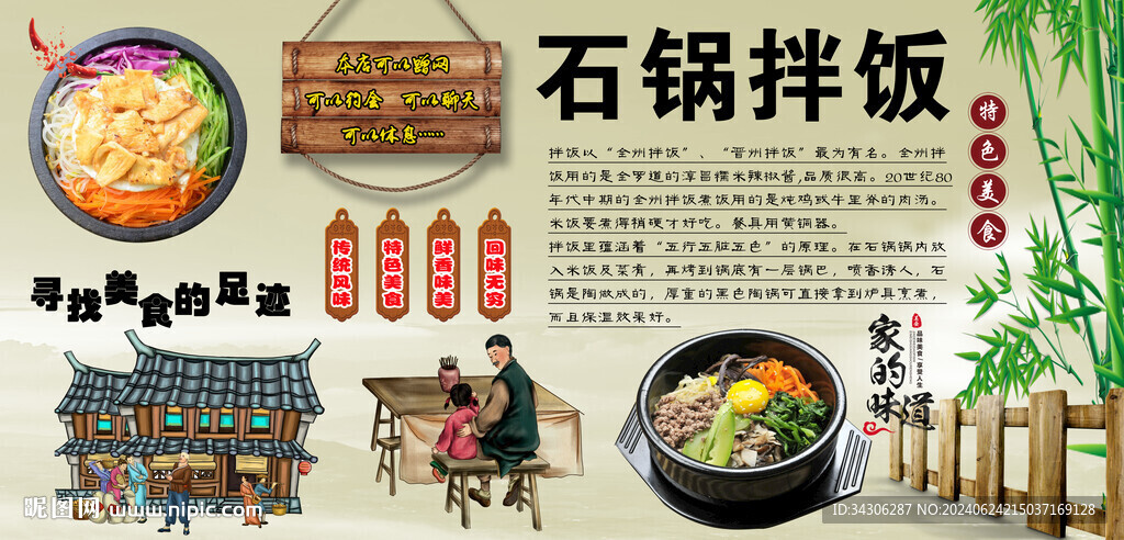 石锅拌饭