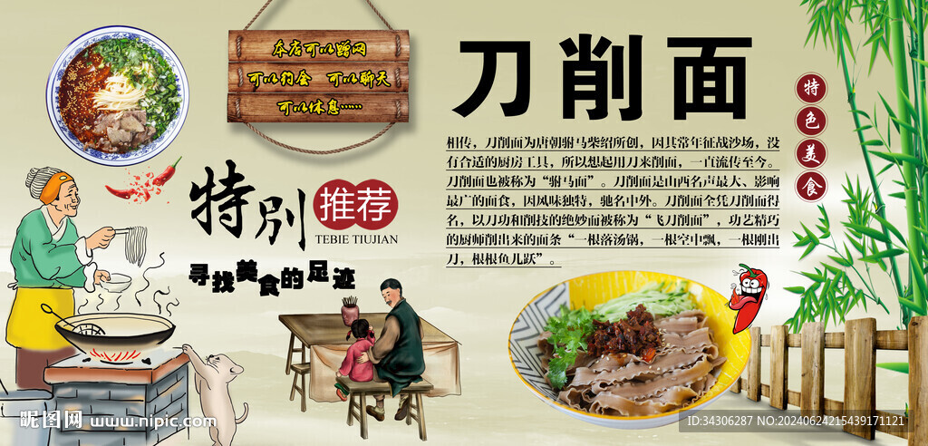 刀削面