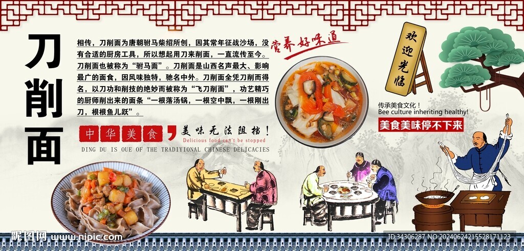 刀削面背景墙