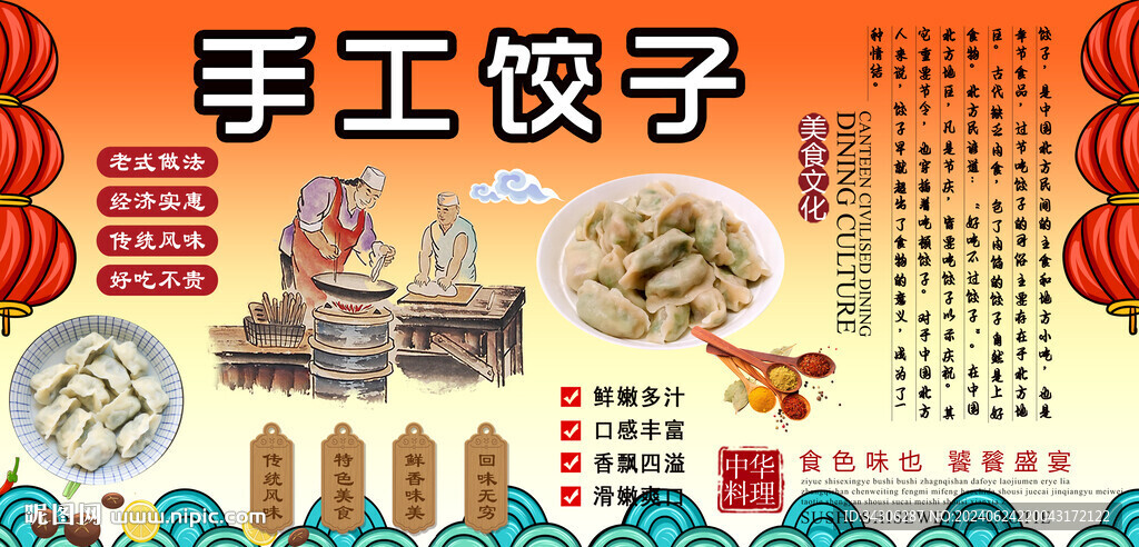 手工饺子