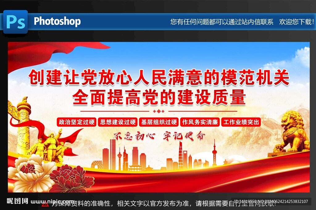 党的建设