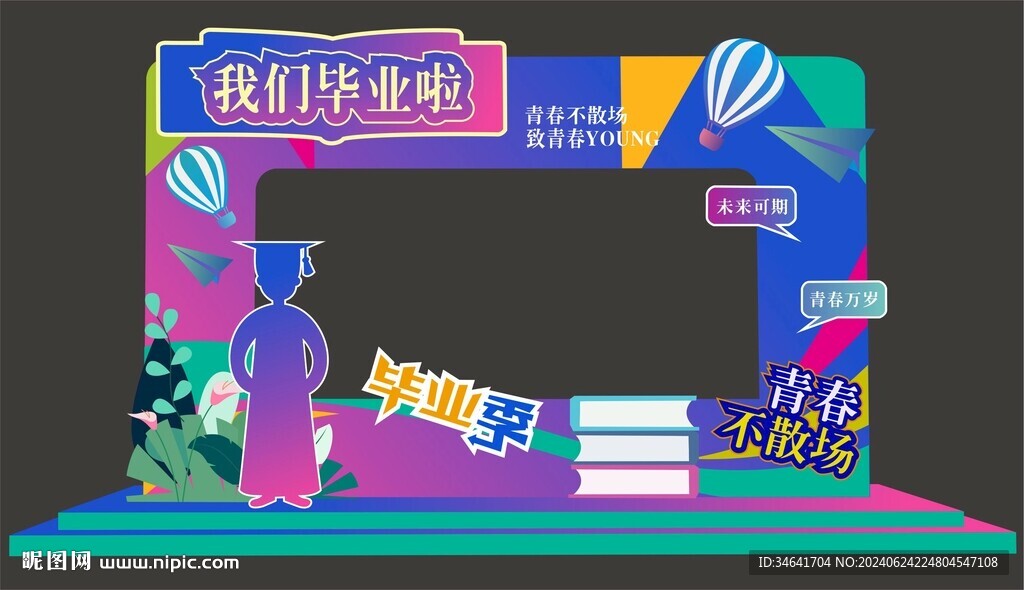 青春毕业季